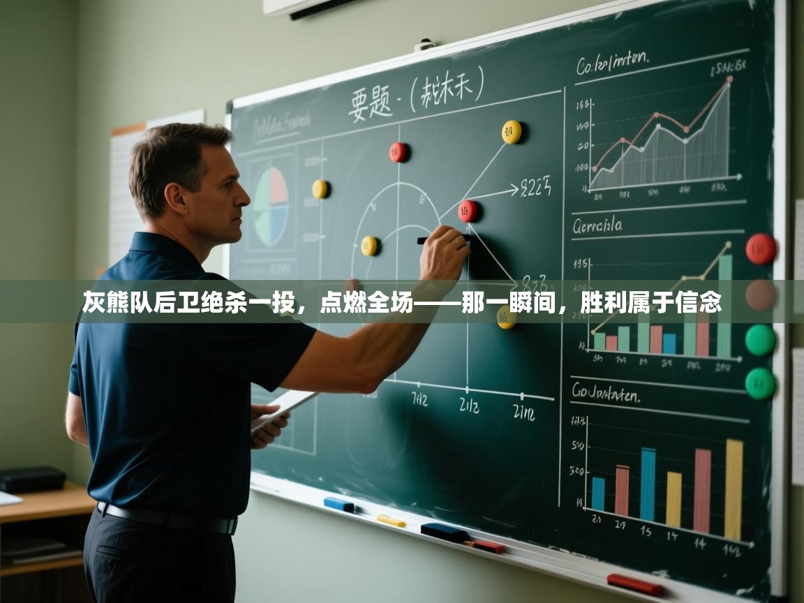 开云体育入口手机版-灰熊队后卫绝杀一投,点燃全场——那一瞬间,胜利属于信念 第1张