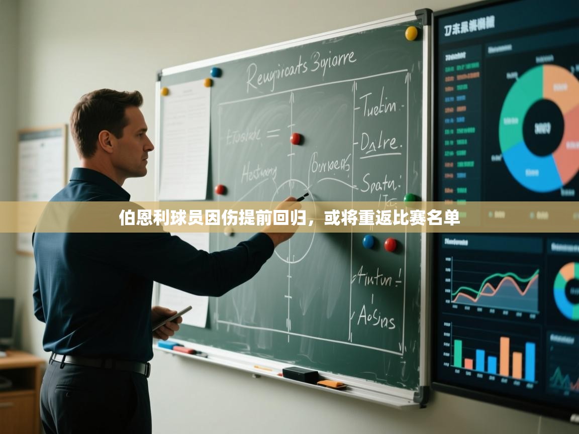 云开体育app登录入口-伯恩利球员因伤提前回归，或将重返比赛名单  第1张